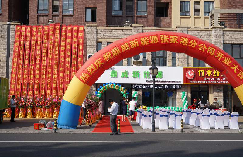 Divine New Energy (Zhangjiagang ) Branch Company hosted a grand opening celebration